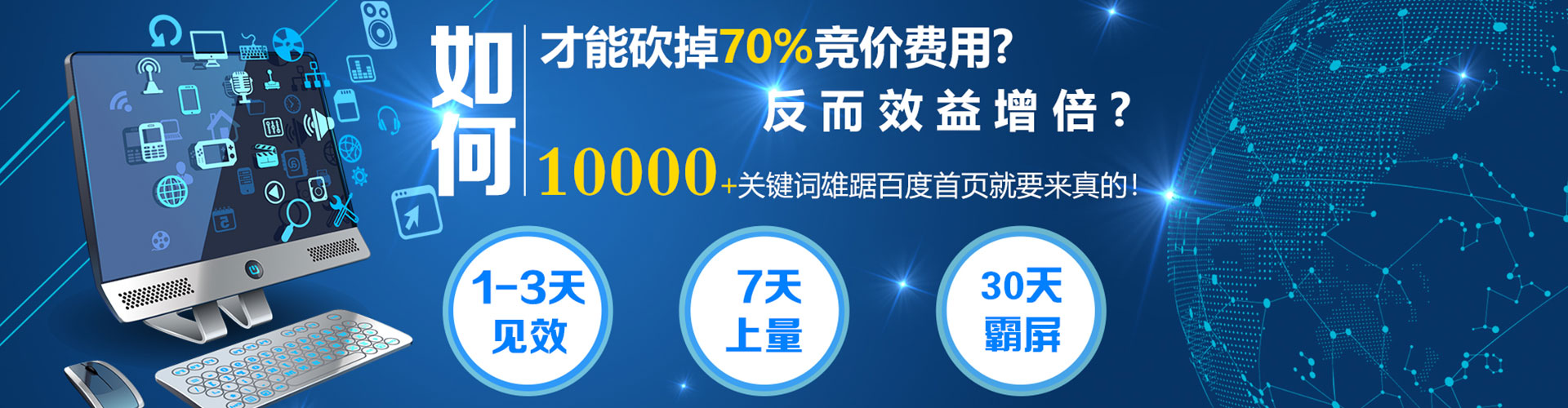 万宁sem托管